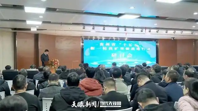 贵州推进新一轮找矿突破战略行动取得重大突破|2021年以...