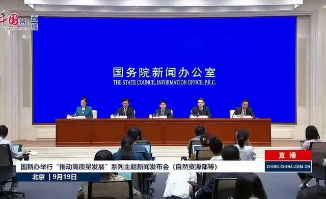 自然资源部:继续深入推进新一轮找矿突破战略行动